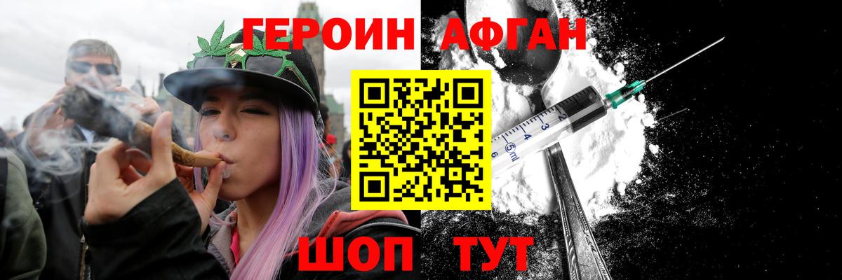 Героин Афган Арзамас