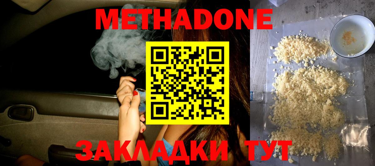 МЕТАДОН кристалл Арзамас